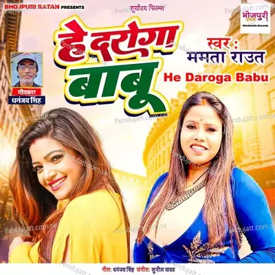 He Daroga Babu - Mamta Raut album cover 