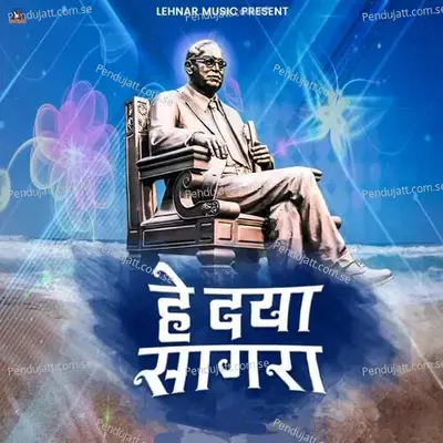 He Daya Sagara - Jay Rangraj album cover 