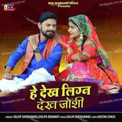 He Dekh Ligan Dekh Joshi mp3 song