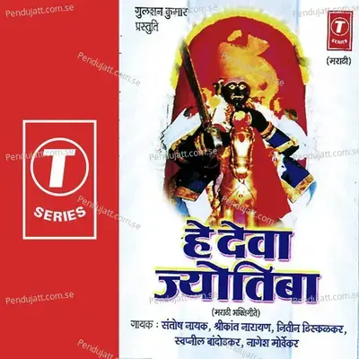 He Deva Jyotiba - Swapnil Bandodkar cover album