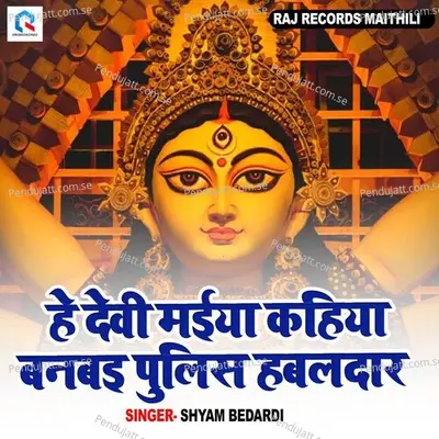 He Devi Maiya Kahiya Banaib Pulish Hawaldar - Shyam Bedardi album cover 