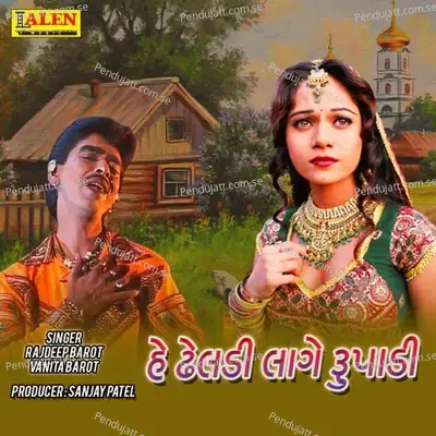 He Dheladi Lage Rupali - Rajdeep Barot album cover 