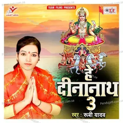 He Dinanath 3 - Ruby Yadav album cover 