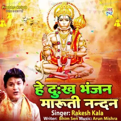 He Dukh Bhanjan Maruti Nandan - Arun Mishra