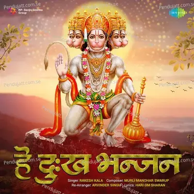 He Dukh Bhanjan - Rakesh Kala - Rakesh Kala