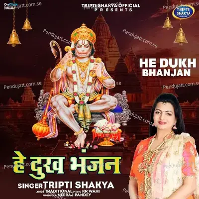 He Dukh Bhanjan - Tripti Shakya