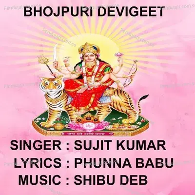 He Durga Mai Kara Bichar - Sujit Kumar album cover 