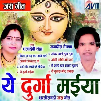 Janani Janak Pur Ke - Dhajadevi Chandra album cover 