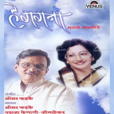 Kshitiji Aale Bharte Ga - Padmaja Phenany-Joglekar album cover 