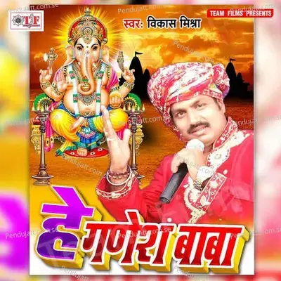 He Ganesh Baba - Sawan Kumar