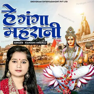 He Ganga Maharani - Nandini Swaraj album cover 