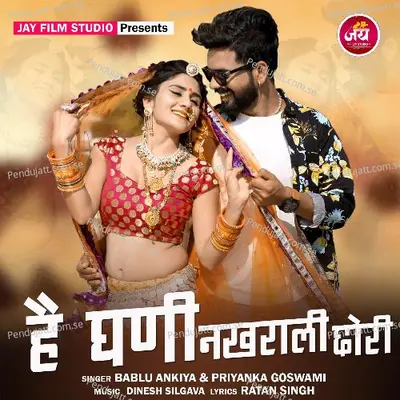 He Gani Nakharali Chori - Bablu Ankiya album cover 