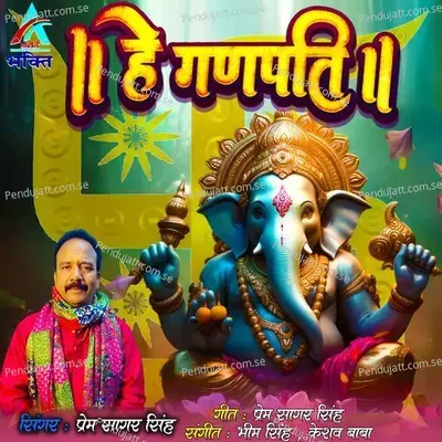 He Ganpati - Prem Sagar Singh album cover 