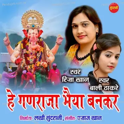 He Ganraja Bhaiya Bankar - Riza Khan album cover 
