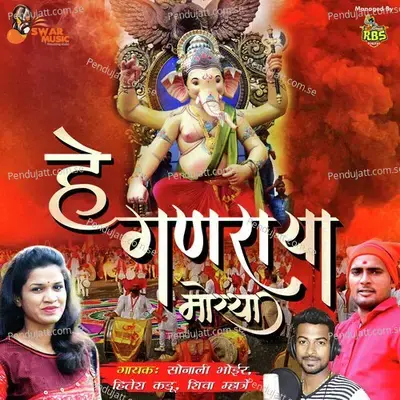 Majha Aagmanadhish - Sonali Bhoir album cover 