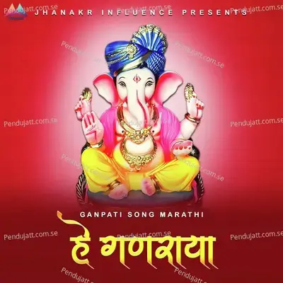 He Ganraya - Shakuntala Jadhav album cover 