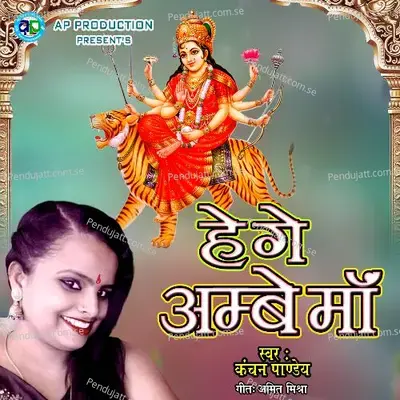 He Ge Ambe Maa - Kanchan Pandey album cover 