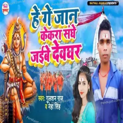 He Ge Jaan Kekara Sanghe Jaibe Deoghar - Neha Singh album cover 