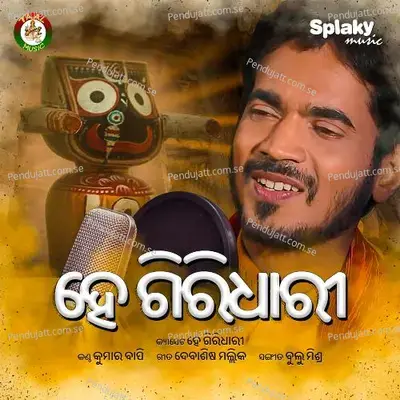 He Giridhari - Bulu Mishra