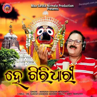 He Giridhari - Manash Ranjan Mohanty album cover 