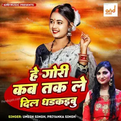 He Gori Kab Tak Le Dil Dhadkaibu - Umesh Singh