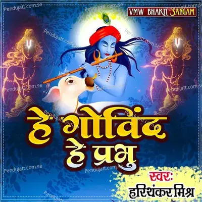 He Govind He Prabhu - Harishankar Mishra album cover 