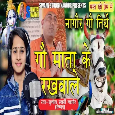 He Govinda Gopala - Sunita Swami