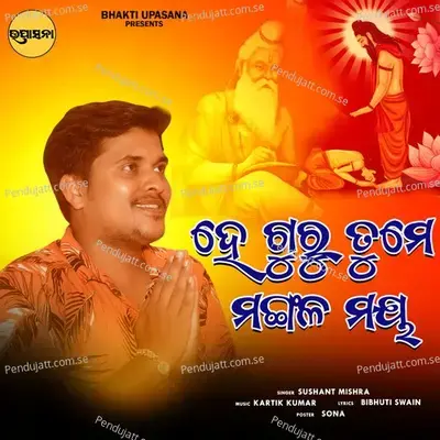 He Guru Tume Mangala Maya - Sushant Mishra album cover 