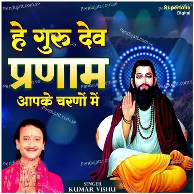 He Gurudev Pranam Aapke Charno Mein - Kumar Vishu album cover 
