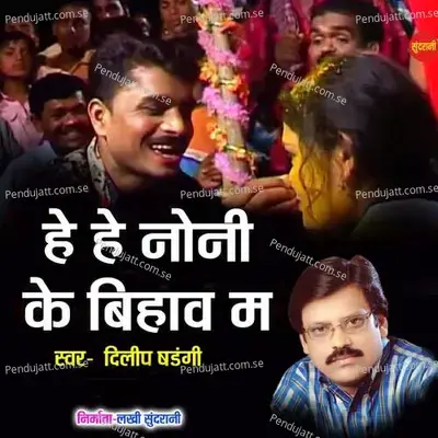 He He Noni Ke Bihav Ma - Dilip Shadangi album cover 
