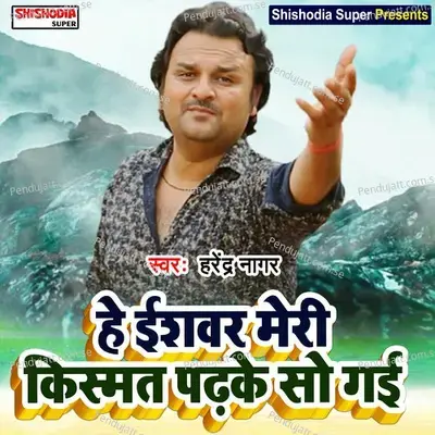 He Ishwar Meri Kismat Padke So Gai - Harendra Nagar album cover 