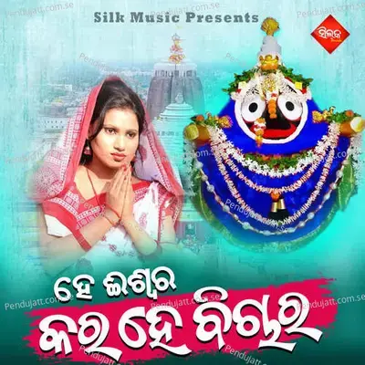 He Ishwara Kara He Bichara - Nisiprabha Pani album cover 