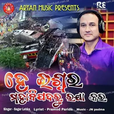 He Ishwara Mahabipadaru Rakhya Kara - Sagar Lenka album cover 