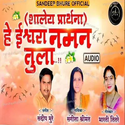 He Ishwara Naman Tula - Sangeeta Shrimant album cover 