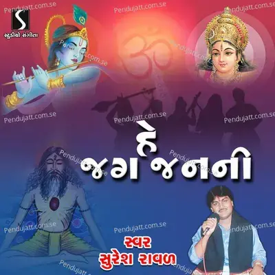 Javtal Vadhe Ne Ghate - Suresh Raval album cover 