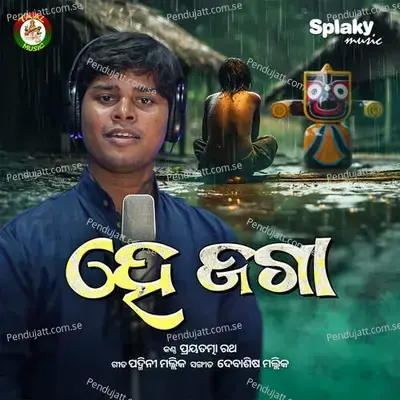 He Jaga - Prayatatma Rath album cover 