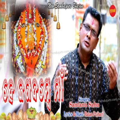 He Jagadambey Maa - Shantanu Sahu album cover 