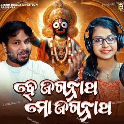 He Jagannath Mo Jagannath - S Jitu album cover 