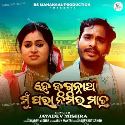 He Jagannath Mu Para Nimitta Matra - Jayadev Mishra album cover 