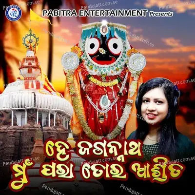 He Jagannatha Mu Para Tora Ashrita - Sohini Mishra album cover 