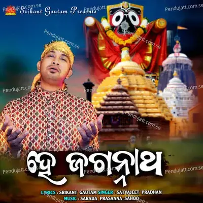 He Jagannatha - Satyajeet Pradhan album cover 