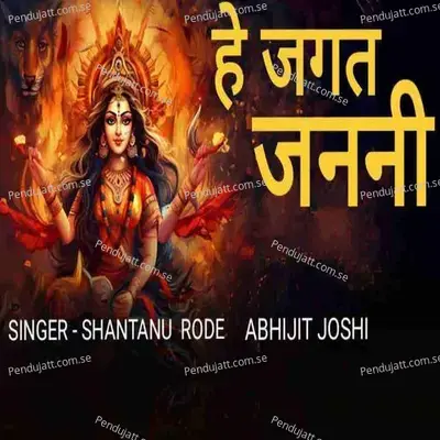 He Jagat Janani - Abhijit Joshi album cover 