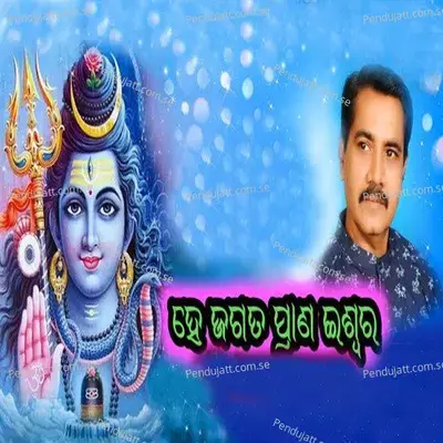 He Jagata Prana Ishwara - Dillip Mishra album cover 