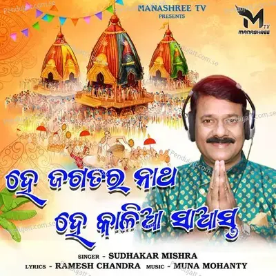 He Jagatara Natha He Kalia Saanta - Sudhakar Mishra album cover 
