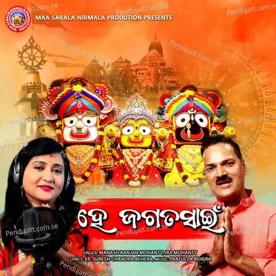 He Jagatasain - Prafulla Behera