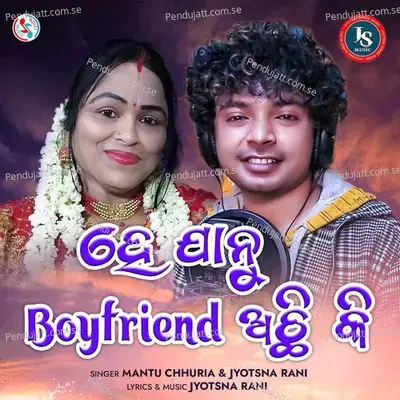 He Janu Boy Friend Achhi Ki - Jyotsna Rani album cover 