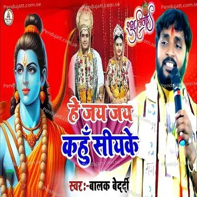 He Jay Jay Kahu Siyake - Balak Bedardi album cover 