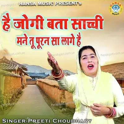 He Jogi Bata Sachi - Preeti Choudhary album cover 