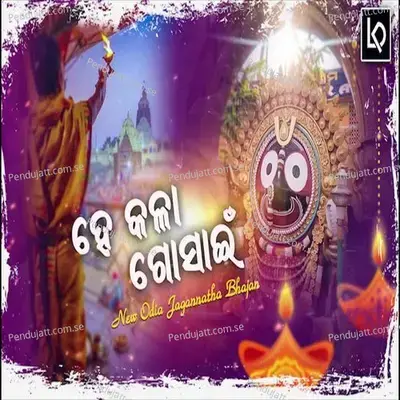 He Kala Gosain - Kumar Bapi