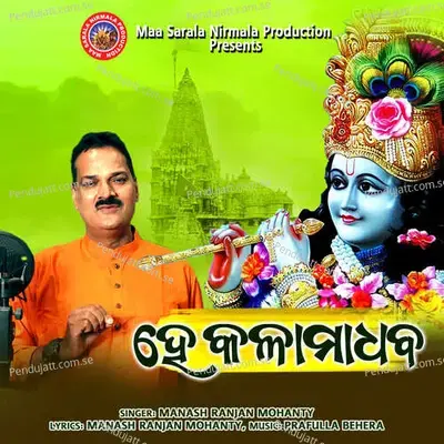 He Kala Madhaba - Manash Ranjan Mohanty album cover 